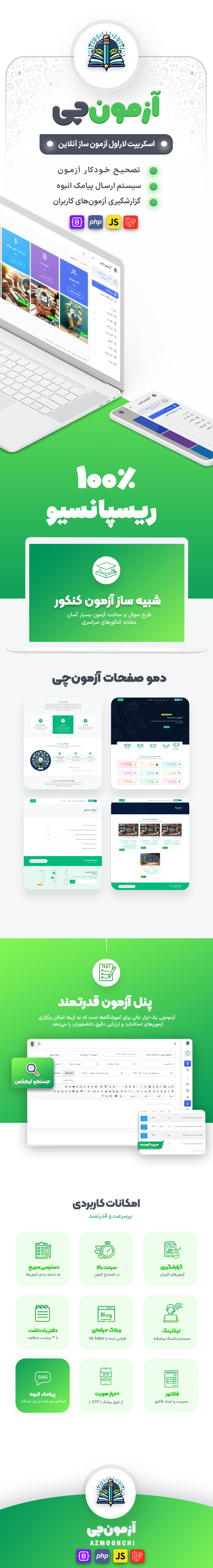 اینفوگرافی آزمونچی